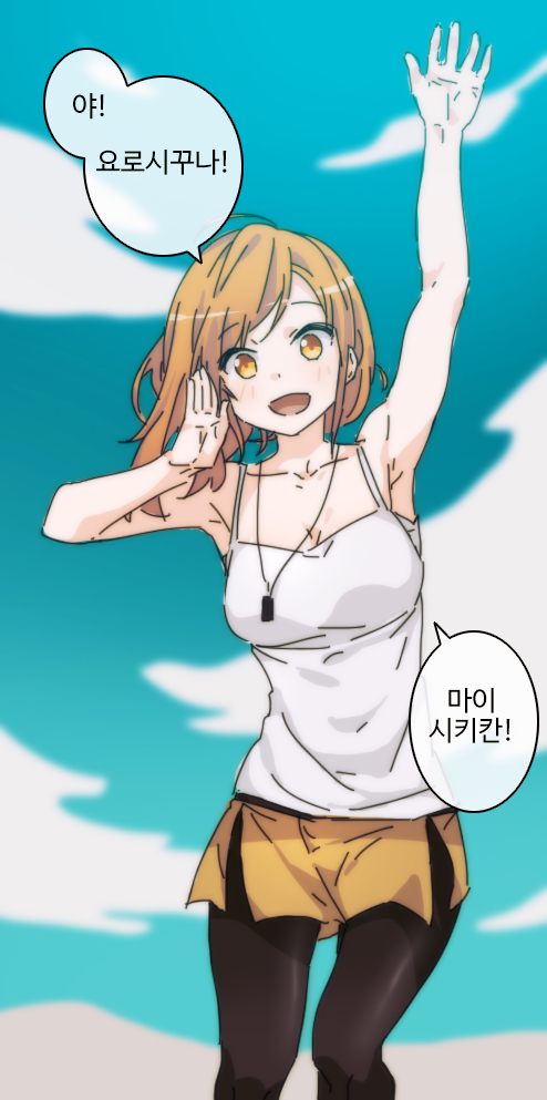 1girl, :d, armpits, camisole, commentary, day, dog_tags, eyebrows_visible_through_hair, galil_(girls'_frontline), girls_frontline, korean_commentary, korean_text, looking_at_viewer, medium_hair, open_mouth, orange_eyes, orange_hair, outdoors, pantyhose, sidarim, skirt, sky, smile, solo, translation_request, waving, white_camisole