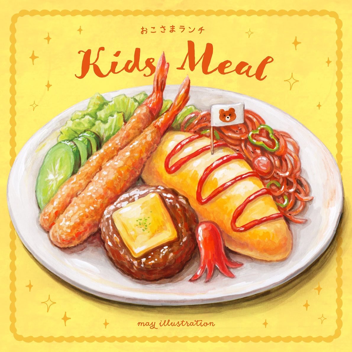 cheese, cucumber_slice, english_text, food, food_art, food_focus, framed, hamburger_steak, ketchup, may_illust5, napolitan, no_humans, okosama_lunch, omurice, original, pasta, plate, salad, shrimp, shrimp_tempura, spaghetti, sparkle_background, still_life, tako-san_wiener, tempura, yellow_background