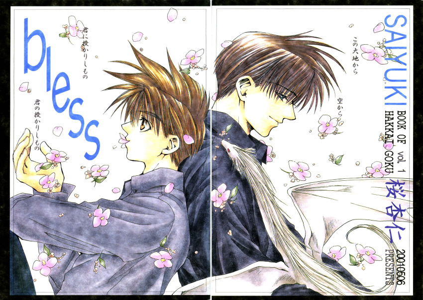 male, saiyuki, tagme, tsurugi_kai