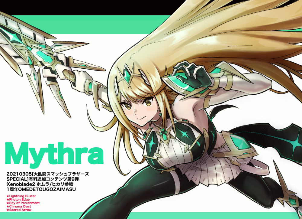 1girl, bare_shoulders, black_legwear, blonde_hair, breasts, character_name, circlet, closed_mouth, dress, elbow_gloves, gloves, holding, holding_sword, holding_weapon, long_hair, looking_at_viewer, mythra_(xenoblade), pantyhose, rooru_kyaabetsu, smile, solo, super_smash_bros., sword, weapon, white_dress, white_gloves, xenoblade_chronicles_(series), xenoblade_chronicles_2, yellow_eyes