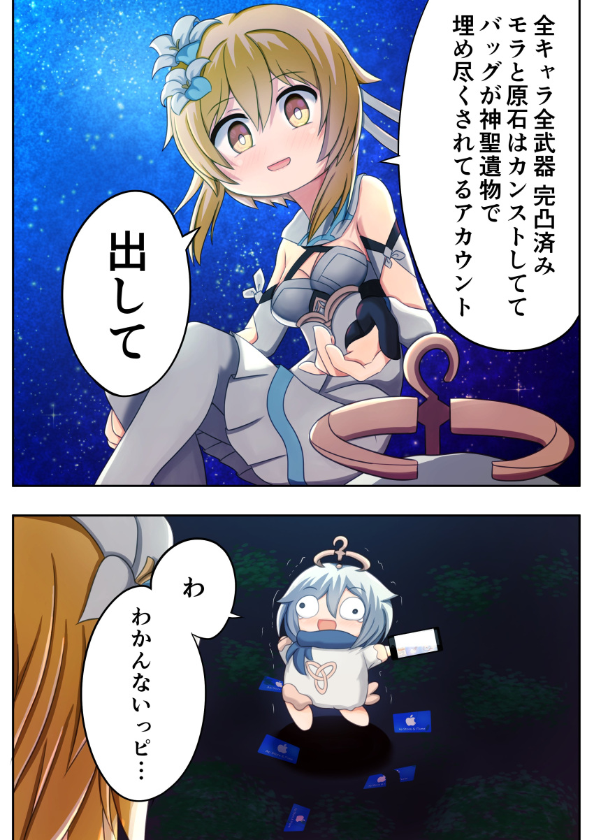 2girls, absurdres, bangs, blonde_hair, blush, breasts, commentary_request, eyebrows_visible_through_hair, flower, genshin_impact, gift_card, hair_between_eyes, hair_flower, hair_ornament, highres, large_breasts, lumine_(genshin_impact), miricia, multiple_girls, open_mouth, paimon_(genshin_impact), translation_request, white_hair, yellow_eyes