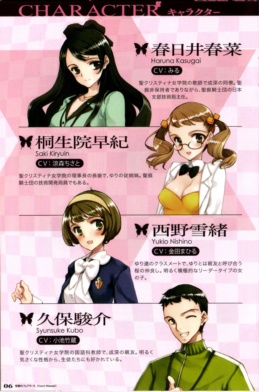cleavage, fixme, kasugai_haruna, kiryuin_saki, kubo_syunsuke, glasses, nishino_yukio, oyari_ashito, seiken_no_faeries
