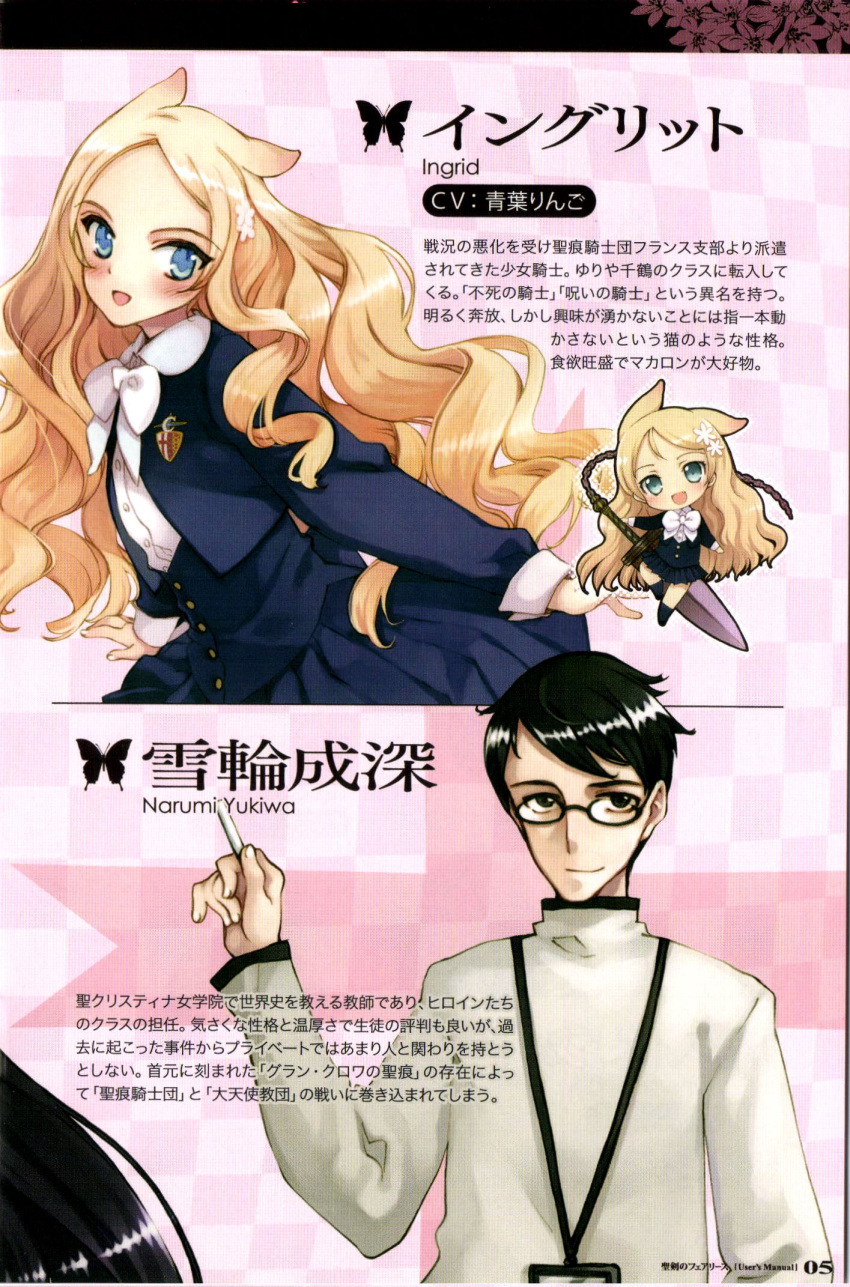 ingrid, oyari_ashito, seiken_no_faeries, tagme, yukiwa_narumi