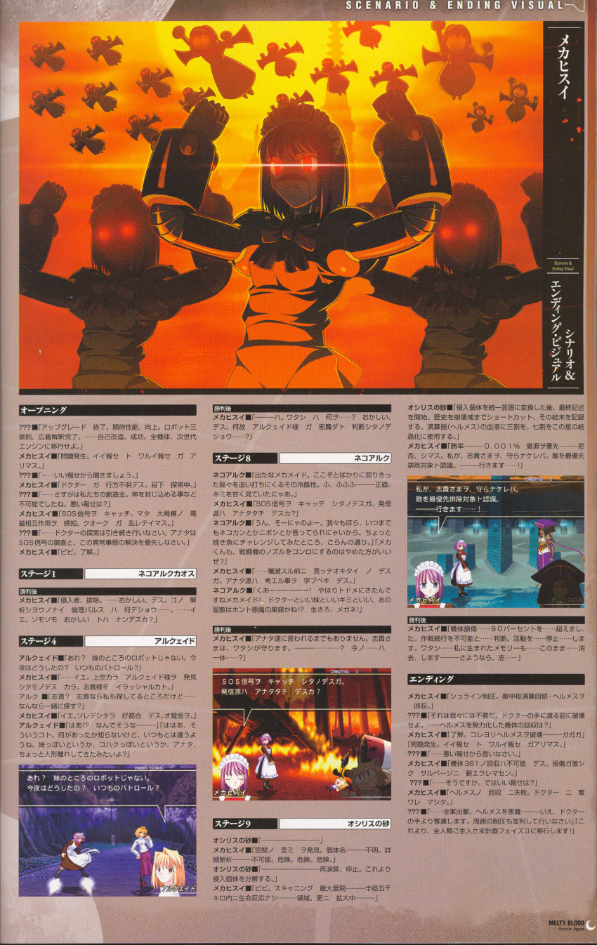 hisui, mech-hisui, melty_blood, screening, tsukihime, type_moon