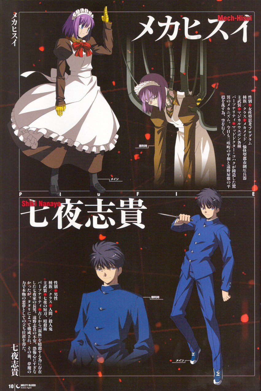 hisui, mech-hisui, melty_blood, nanaya_shiki, screening, tsukihime, type_moon