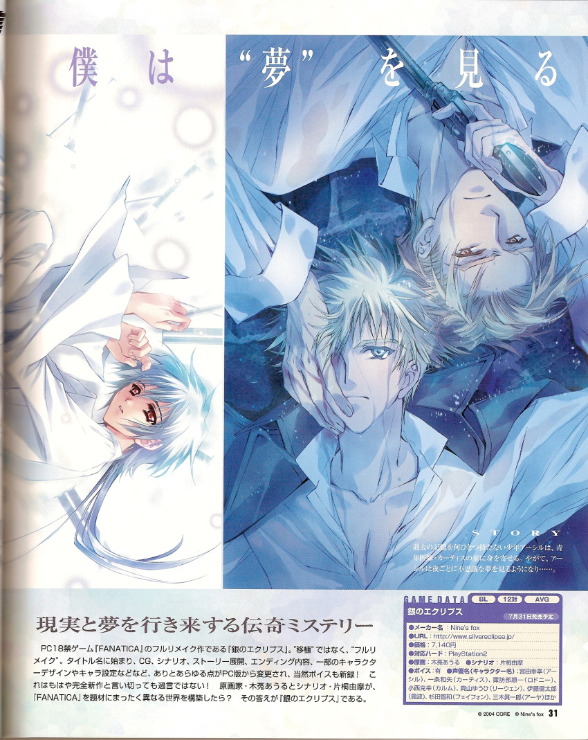 binding_discoloration, calme_gazmahob, male, mimizuku_auru, rodney_warren_graham, screening, silver_eclipse