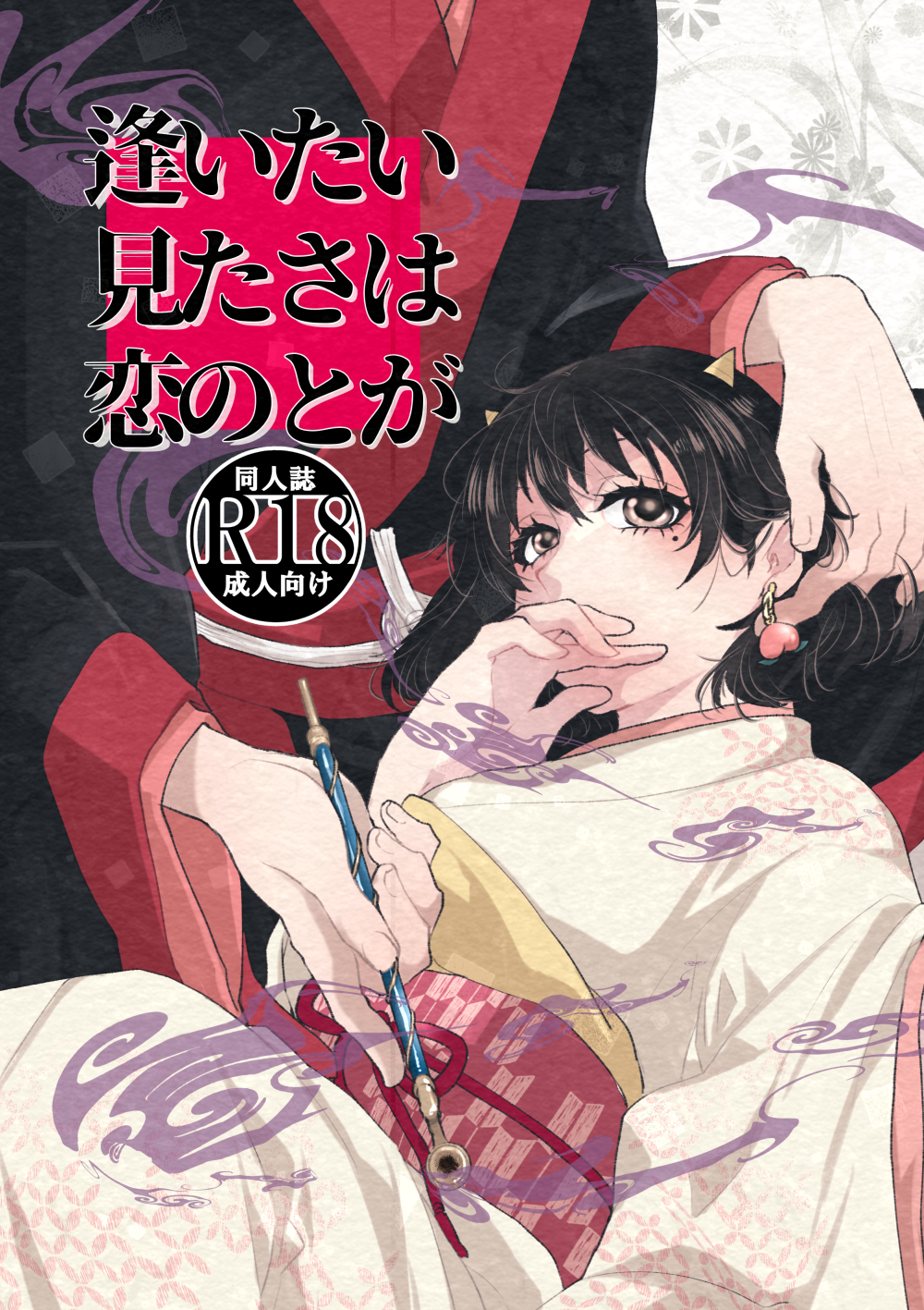 1boy, 1girl, black_hair, content_rating, cover, cover_page, covering_mouth, doujin_cover