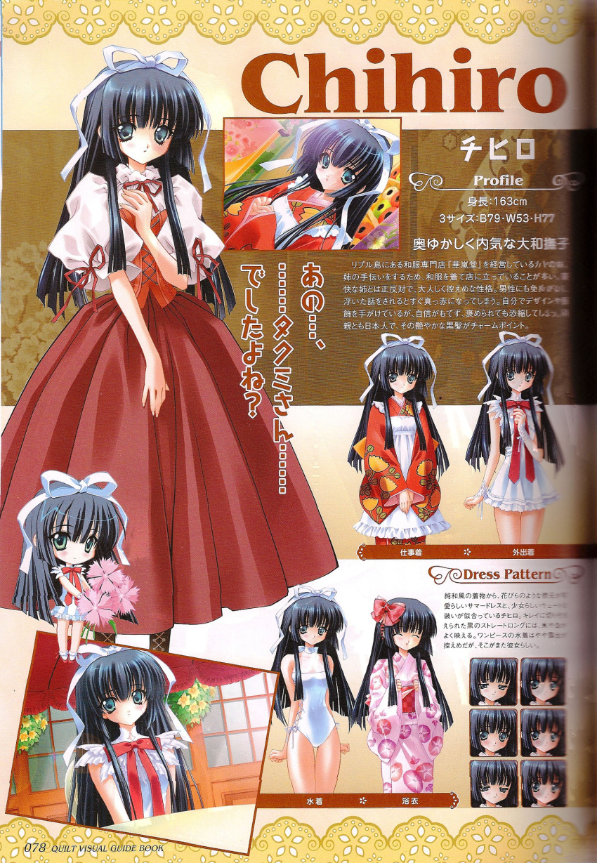 amamiya_polan, binding_discoloration, carnelian, chihiro_(quilt), dress, kimono, profile_page, quilt, screening, swimsuit