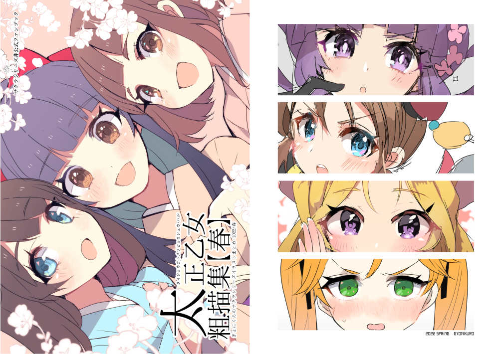 2022, 6+girls, :o, amamiya_sakura, bangs, blue_eyes, blue_hair, blue_kimono, blunt_bangs, blush, brown_eyes, bun_cover, cover, cover_page, doujin_cover, eyebrows_visible_through_hair, fuurin_kingyou, hair_behind_ear, huang_yui, iris_chateaubriand, japanese_clothes, kimono, long_hair, looking_at_viewer, margarethe_(shin_sakura_taisen), multiple_girls, open_mouth, orange_hair, pink_kimono, purple_hair, saimei_kurumi, sakura_kakumei, sakura_shino, sakura_taisen, shin_sakura_taisen, shinguuji_sakura, sketch, smile, v-shaped_eyebrows, violet_eyes