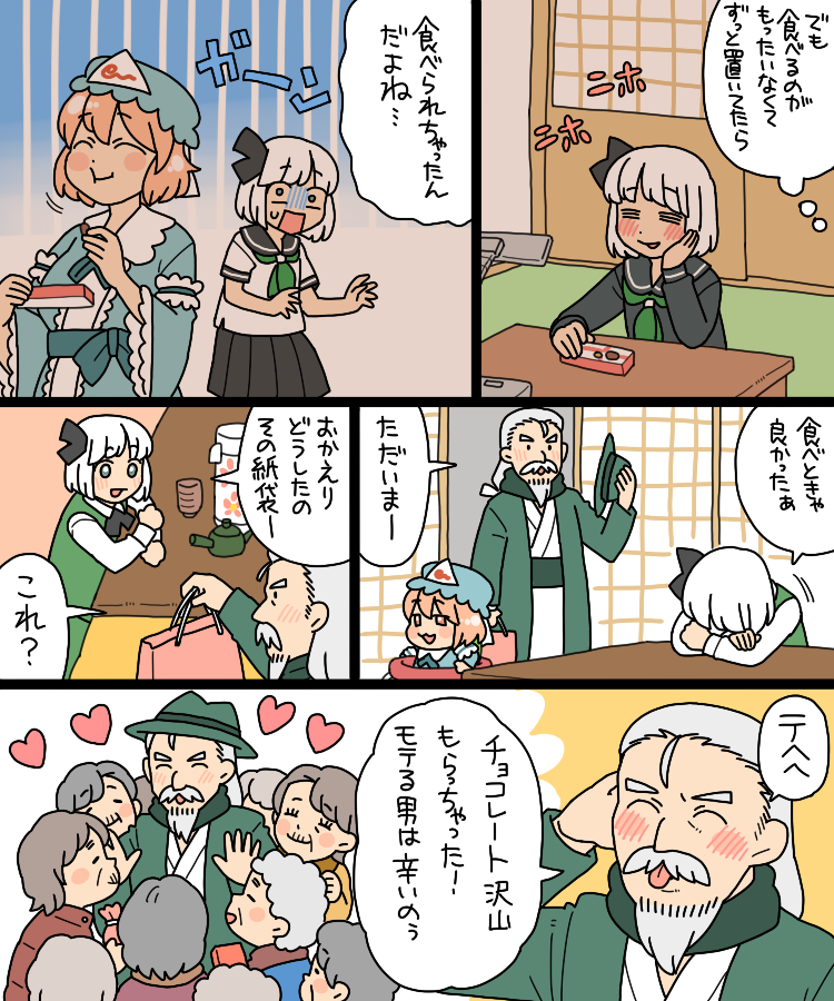beard, black_ribbon, blue_eyes, bob_cut, chocolate, eating, facial_hair, green_skirt, green_vest, grey_hair, hat, japanese_clothes, kimono, konpaku_youki, konpaku_youmu, koyama_shigeru, mob_cap, mustache, obi, old, old_woman, pink_eyes, pink_hair, ribbon, saigyouji_yuyuko, sash, school_uniform, short_hair, skirt, sliding_doors, tea, touhou, triangular_headpiece, valentine, vest, white_hair, younger