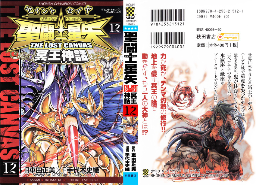 male, saint_seiya, saint_seiya:_the_lost_canvas, scorpio_kardia, signed, teshirogi_shiori, wyvern_radamanthys