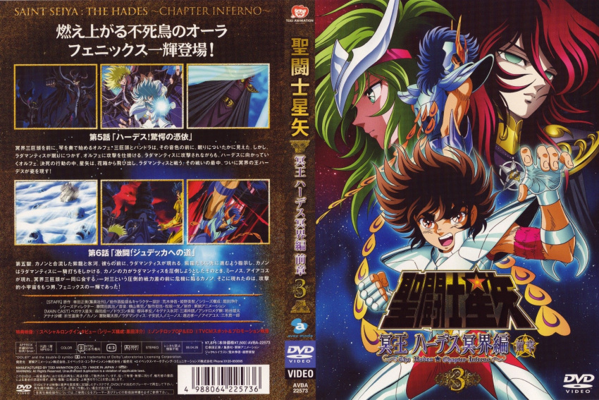 andromeda_shun, disc_cover, garuda_aiacos, griffon_minos, hades, lyra_orphee, male, pegasus_seiya