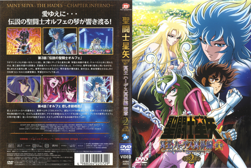 andromeda_shun, disc_cover, euridice, lyra_orphee, pegasus_seiya, saint_seiya