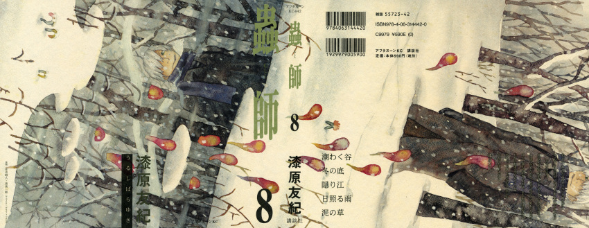 ginko, male, mushishi, tagme, urushibara_yuki