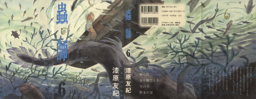 ginko, male, mushishi, tagme, urushibara_yuki
