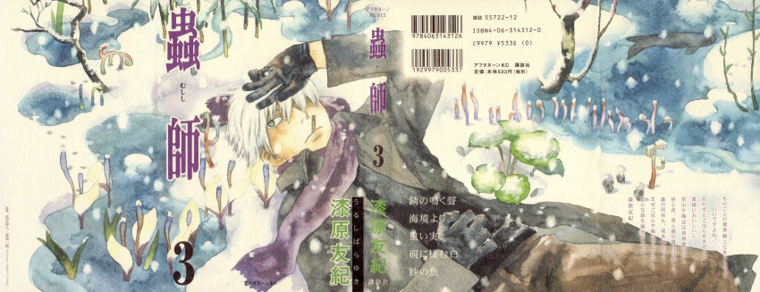 ginko, male, mushishi, tagme, urushibara_yuki