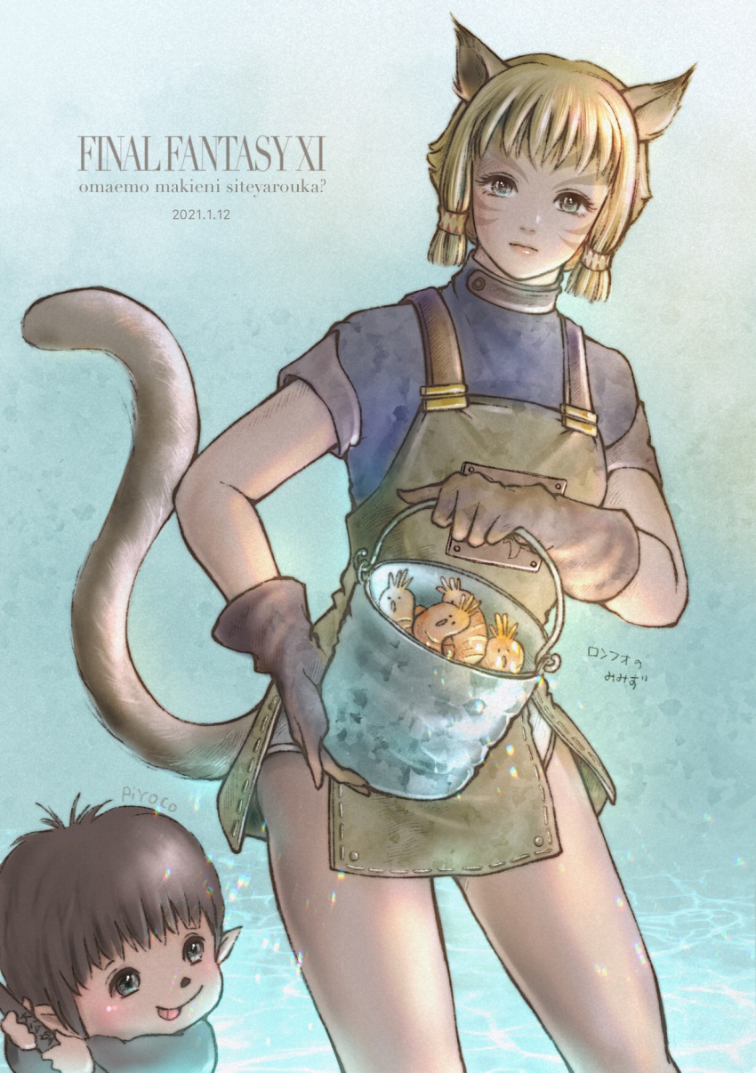 1boy, 1girl, 2021, animal_ears, aqua_eyes, artist_name, avatar_(ff11), blonde_hair