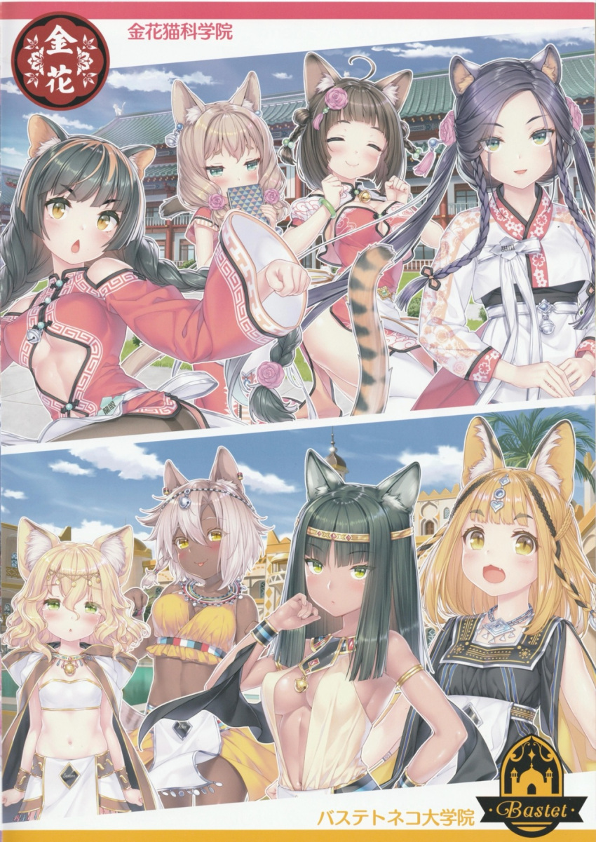 6+girls, ackee_(nekopara), animal_ears, black_hair, blonde_hair, blue_sky, blush, book, braid, braided_ponytail, brown_hair, castle, cat_ears, cat_tail, china_dress, chinese_clothes, chinese_text, closed_eyes, closed_mouth, clouds, cloudy_sky, color_streak, dark_skin, dress, ear_piercing, earrings, egyptian, egyptian_clothes, fang, fengil_(nekopara), flower, green_eyes, hair_flower, hair_ornament, half-closed_eyes, highres, jewelry, light_brown_hair, lychee_(nekopara), multiple_girls, name_tag, nekopara, non-web_source, open_mouth, pastel_colors, piercing, pose, sayori_(neko_works), sesame_(nekopara), sky, striped_tail, tail, tears