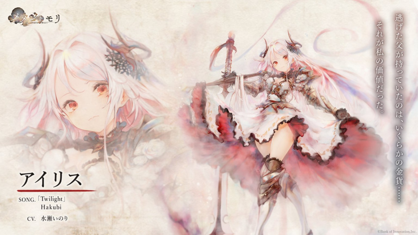 1girl, bangs, commentary_request, dress, gauntlets, horns, iris_(mementomori), long_hair, mementomori, official_art, pink_hair, red_eyes, solo, sword, translation_request, weapon, white_dress, zoom_layer