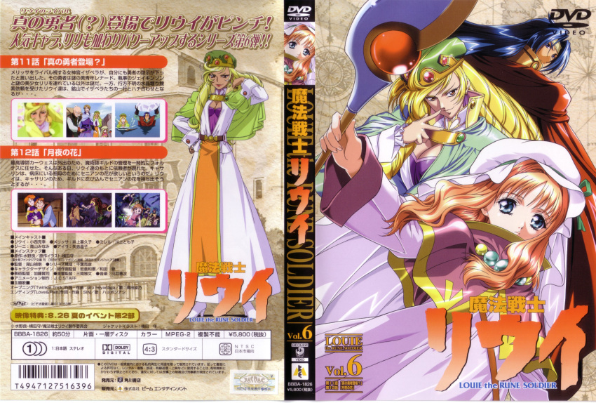 cleavage, disc_cover, dress, isabel, linalim_corwell, louie, mahou_senshi_louie, yokota_mamoru