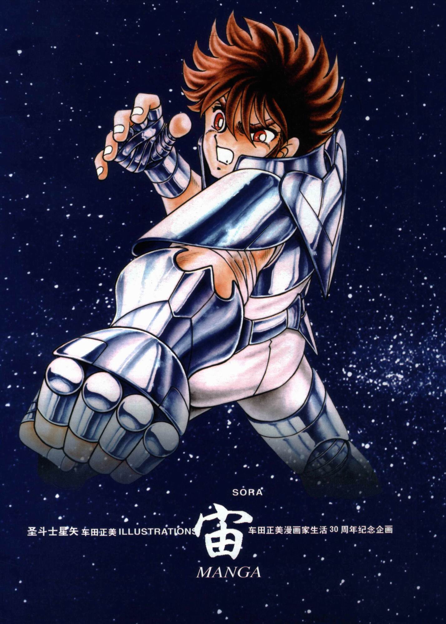 kurumada_masami, male, pegasus_seiya, saint_seiya, tagme