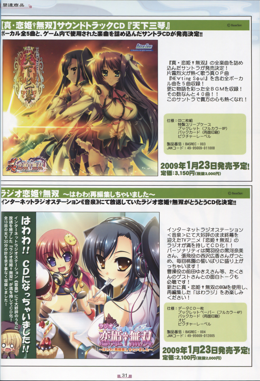 baseson, chouhi, kanu, koihime_musou, ryuubi, shoukatsuryou