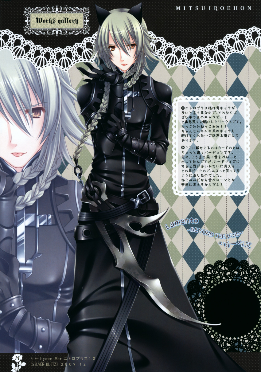 animal_ears, lamento, leaks, male, nekomimi, tatekawa_mako, wnb
