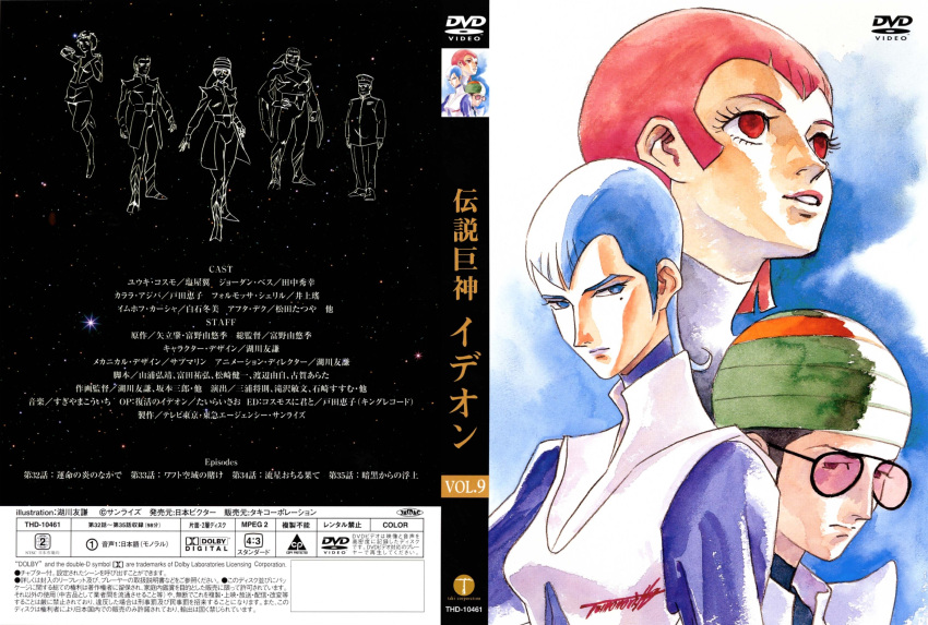 disc_cover, space_runaway_ideon, tagme