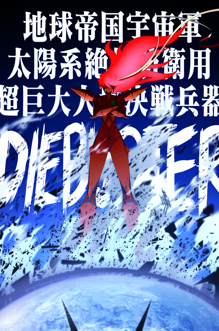 absurdres, buster_machine_7, character_name, crossed_arms, earth_(planet), floating_hair, galactic_small_yellow, gunbuster_pose