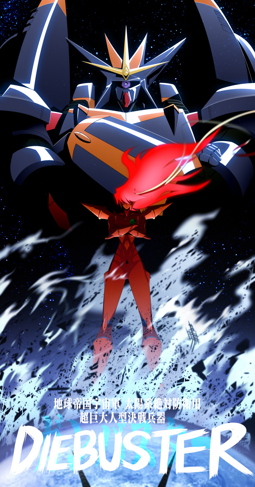 absurdres, buster_machine_7, character_name, crossed_arms, earth_(planet), floating_hair, galactic_small_yellow, gunbuster, gunbuster_pose, highres, looking_at_viewer, mecha, no_humans, one-eyed, planet, redhead, science_fiction, super_robot, top_wo_nerae!, top_wo_nerae_2!, violet_eyes