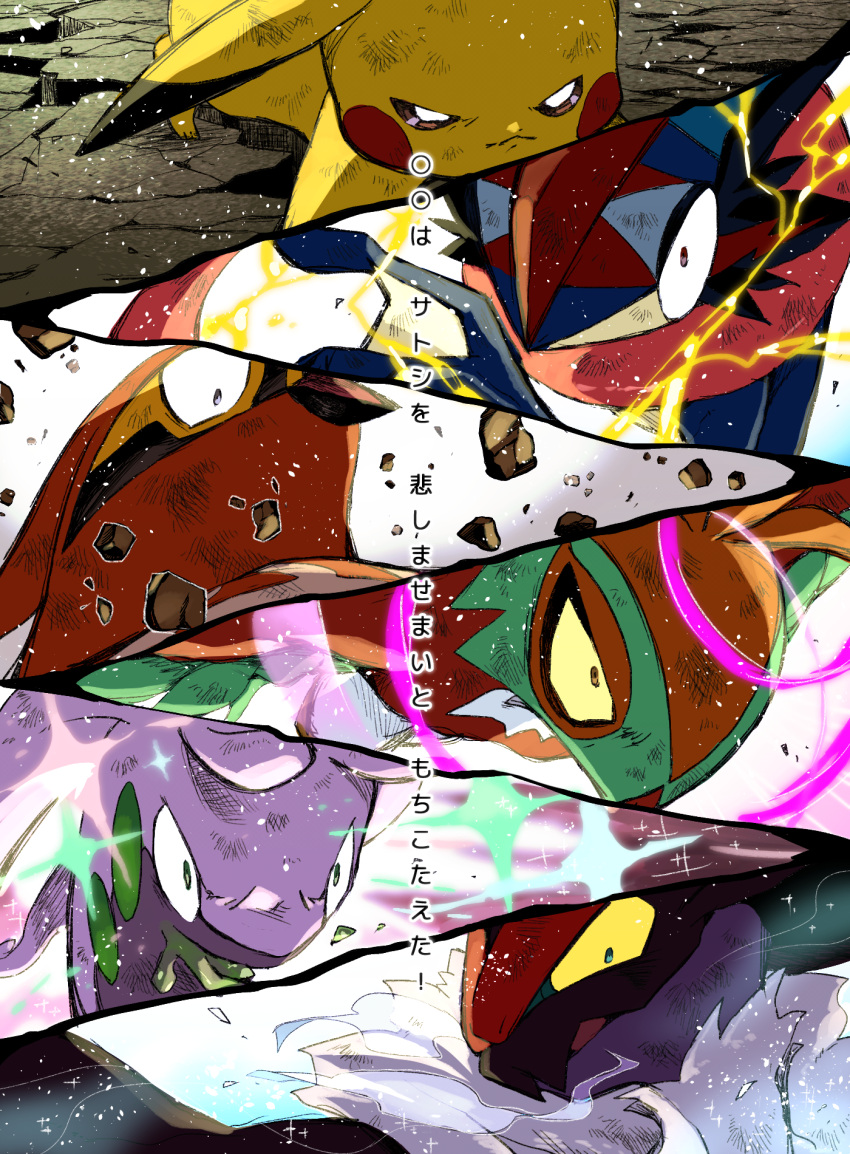 bat, bird, commentary_request, cracked_floor, glaring, greninja, harvest88, highres, no_humans, pikachu, pokemon, pokemon_(anime), pokemon_xy_(anime), rock, scratches, sparkle, sparks, toad_(animal), translation_request, yellow_eyes