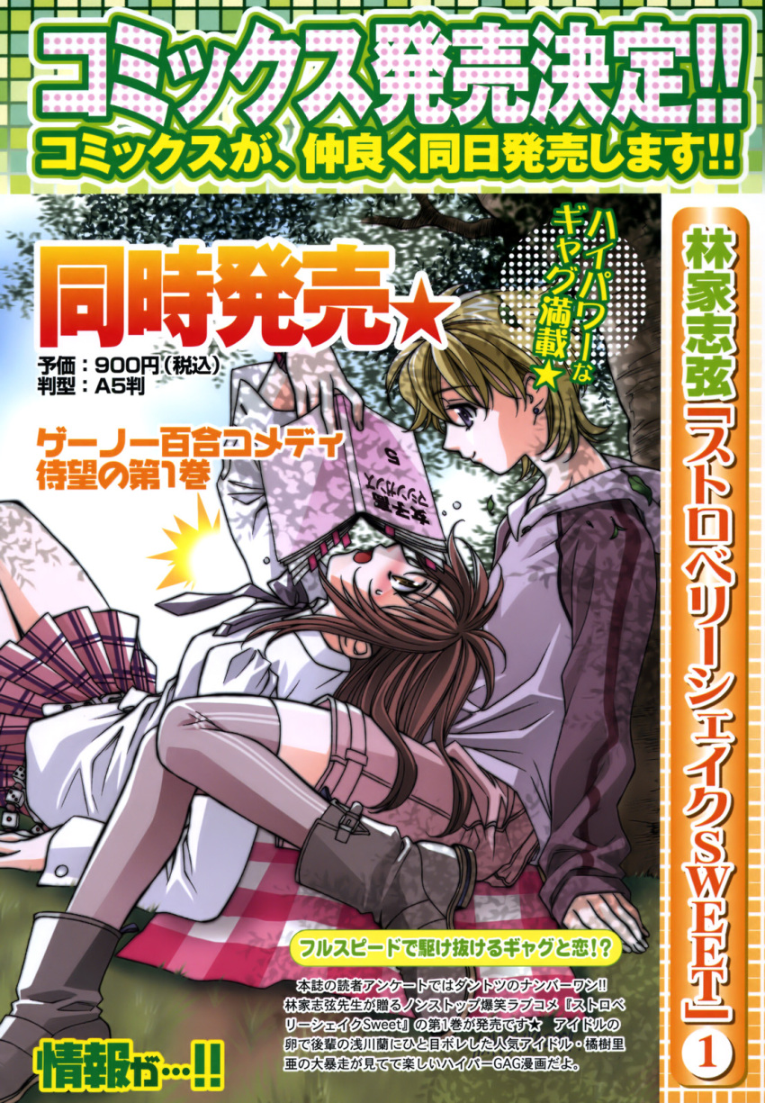 asakawa_ran, seifuku, strawberry_shake_sweet, tachibana_julia, thigh-highs, yuri