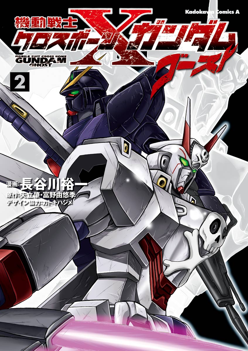 beam_rifle, copyright_name, cover, cover_page, crossbone_gundam, crossbone_gundam_ghost, crossbone_gundam_x-0, energy_gun