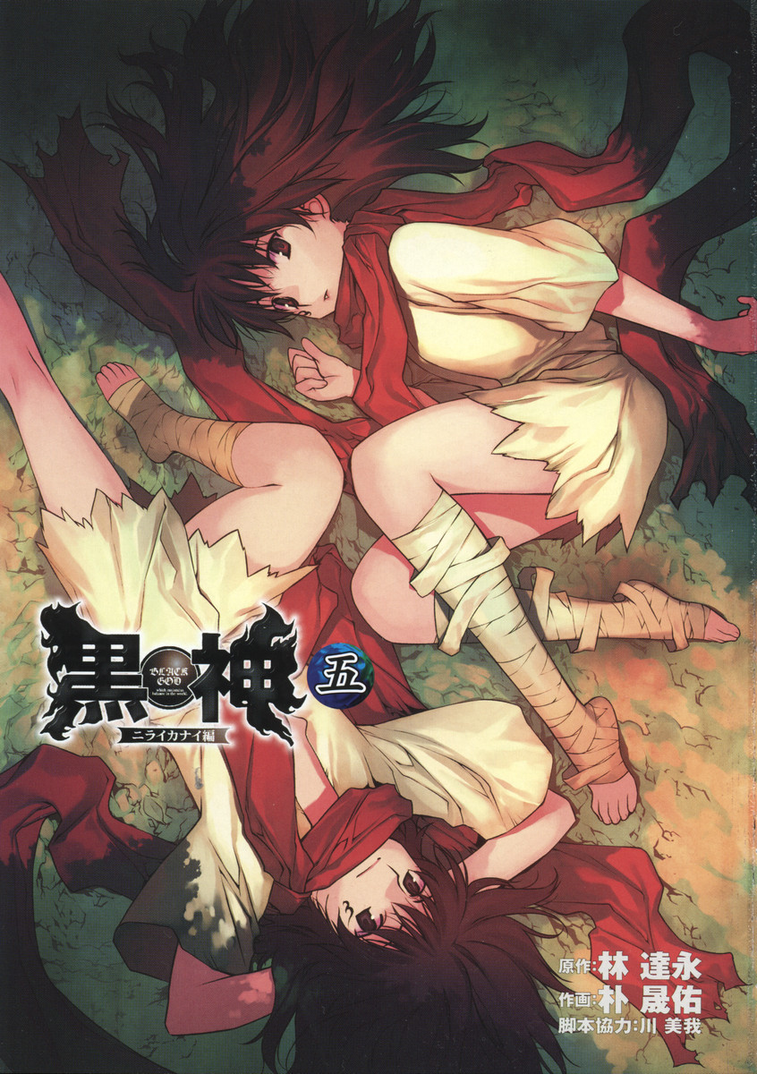 kakuma, kurokami, makana, park_sung-woo, tagme