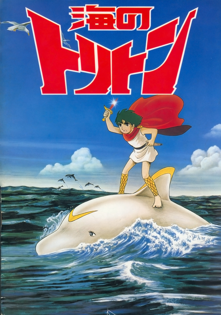 tagme, triton_of_the_sea