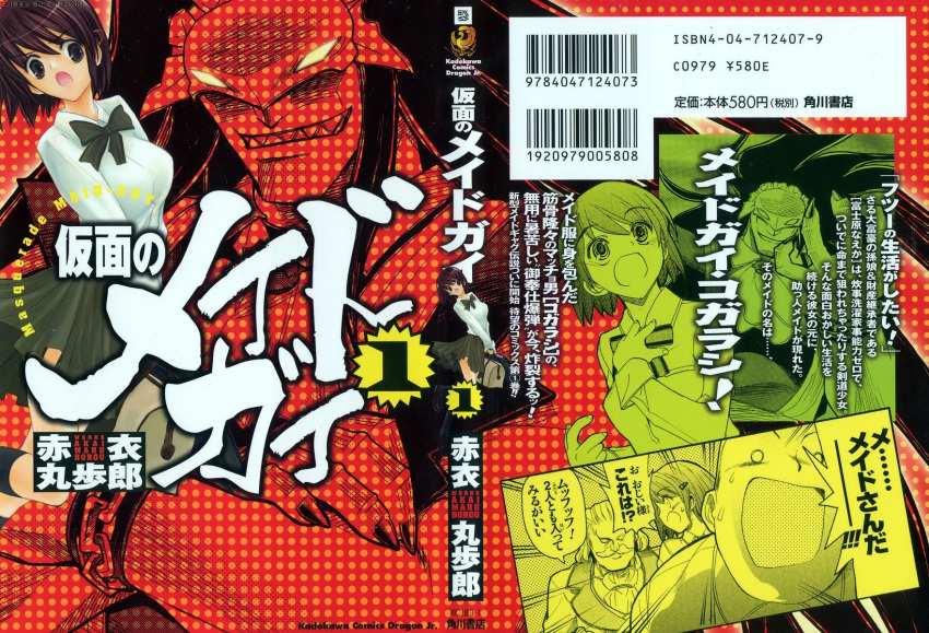 akai_maruboro, fujiwara_naeka, kamen_no_maid_guy, kogarashi, tagme