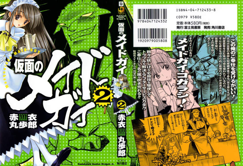 akai_maruboro, fubuki, kamen_no_maid_guy, kogarashi, maid