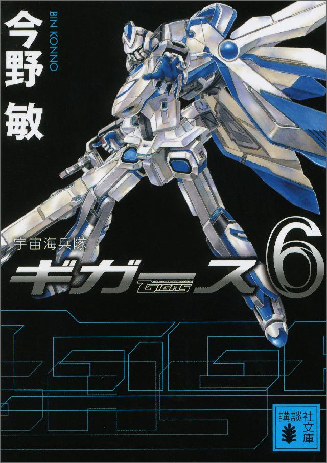 black_background, copyright_name, cover, cover_page, fukano_youichi, gigas_(uchuu_kaiheitai_gigas), green_eyes, looking_at_viewer, mecha, mechanical_wings, no_humans, novel_cover, official_art, open_hand, science_fiction, solo, uchuu_kaiheitai_gigas, wings