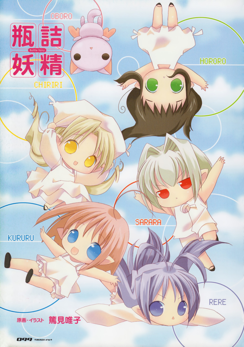 bottle_fairy, chiriri, hororo, kururu, oboro, rere, sarara, tokumi_yuiko
