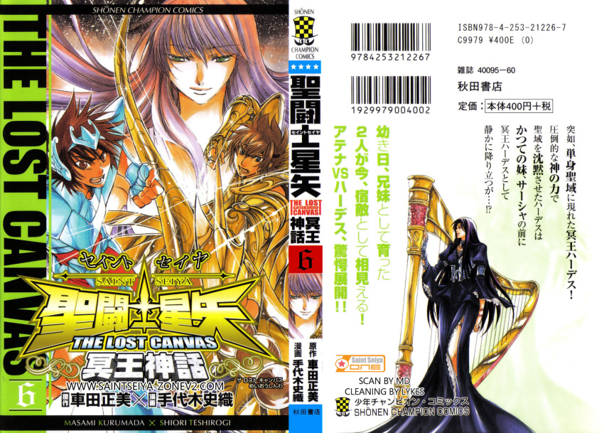 pandora_(saint_seiya), pegasus_tenma, sagitarius_sisyphus, saint_seiya, saint_seiya:_the_lost_canvas, sasha_(saint_seiya:_the_lost_canvas), signed, teshirogi_shiori