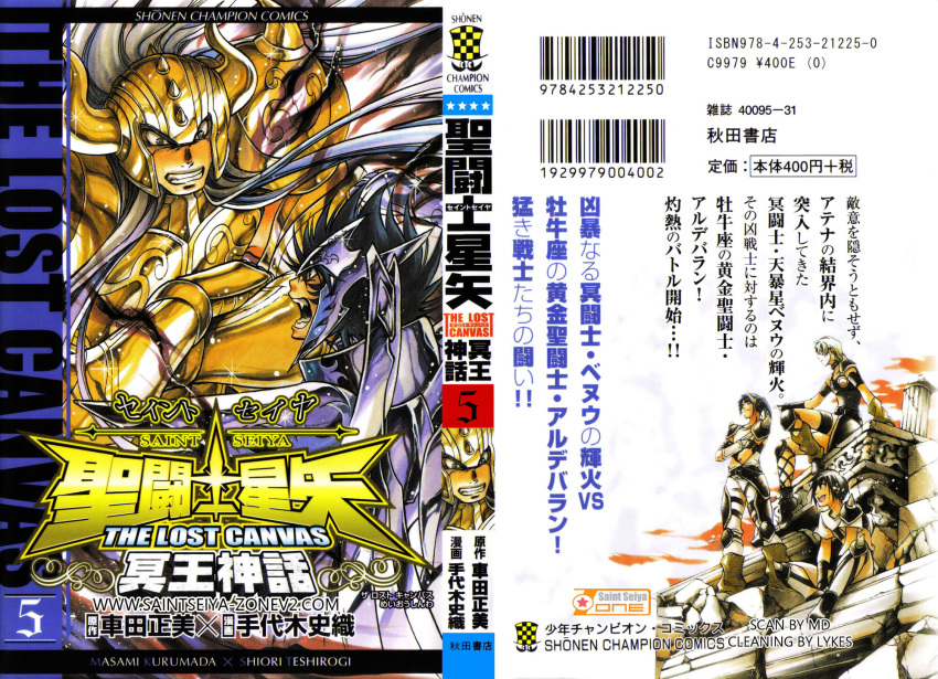 bennu_kagaho, saint_seiya, saint_seiya:_the_lost_canvas, signed, taurus_aldebaran, teshirogi_shiori