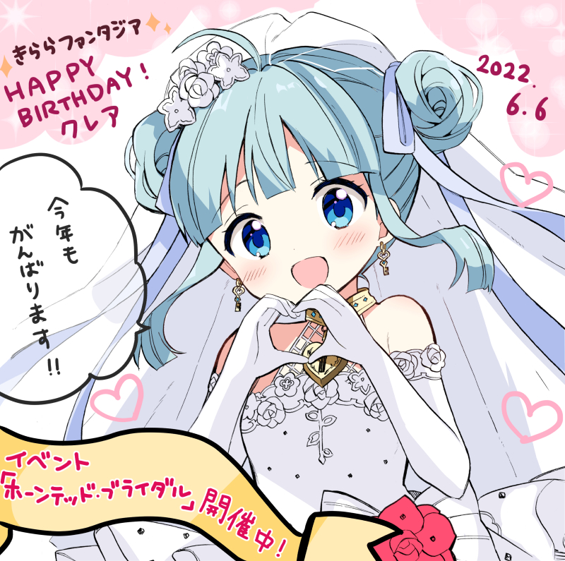 1girl, ahoge, bangs, blue_eyes, blunt_bangs, blush, breasts, bridal_gauntlets, bridal_veil, brooch, character_request, clea_(kirara_fantasia), commentary_request, dated, double_bun, earrings, english_text, eyebrows_behind_hair, eyebrows_visible_through_hair, flower, hair_bun, halterneck, happy_birthday, hara_yui, heart, heart_brooch, heart_hands, hiragana, jewelry, kanji, katakana, key_earrings, kirara_fantasia, light_blue_hair, locket, long_hair, looking_at_viewer, official_alternate_costume, official_art, partial_commentary, pendant, ribbon, rose, shiny, shiny_hair, small_breasts, solo, speech_bubble, tareme, translation_request, upper_body, veil