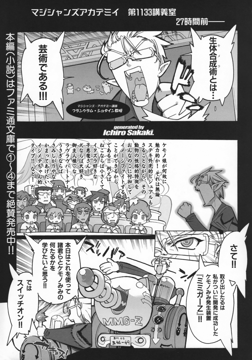 blade, frankram_stein, george, macademi_wasshoi, glasses, metalys, monochrome, seifuku