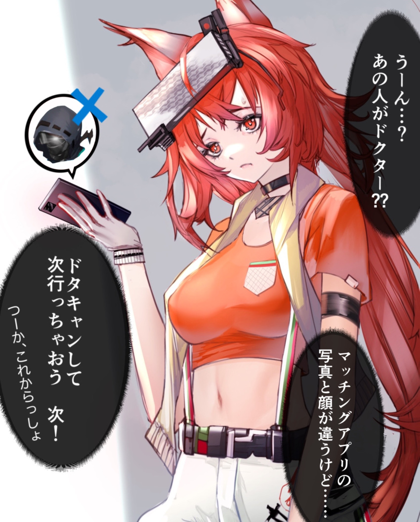 1girl, 1other, ambiguous_gender, animal_ears, arknights, black_choker, breasts, cellphone