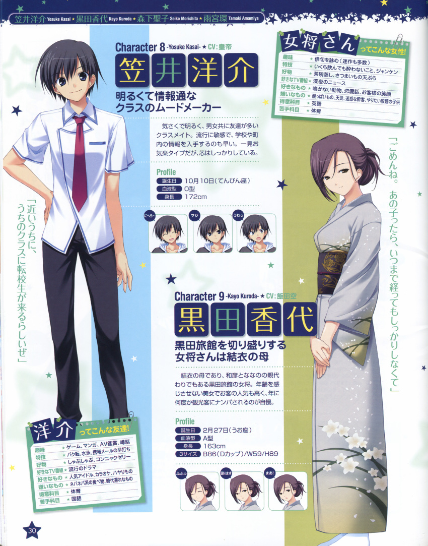fumio, hoshiuta, kasai_yosuke, kimono, kuroda_kayo, profile_page