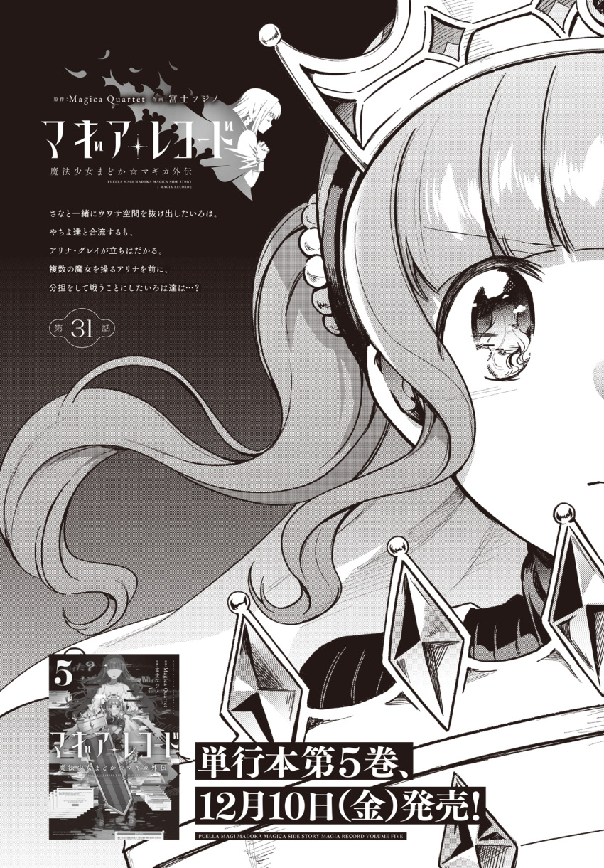2girls, ai-chan_(magia_record), bangs, blunt_bangs, crown, diamond_(shape), eye_reflection, eyebrows_visible_through_hair