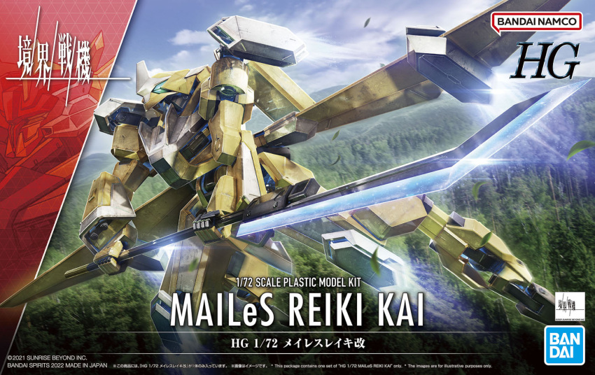 aqua_eyes, bandai, box_art, flying, forest, holding, holding_polearm, holding_weapon