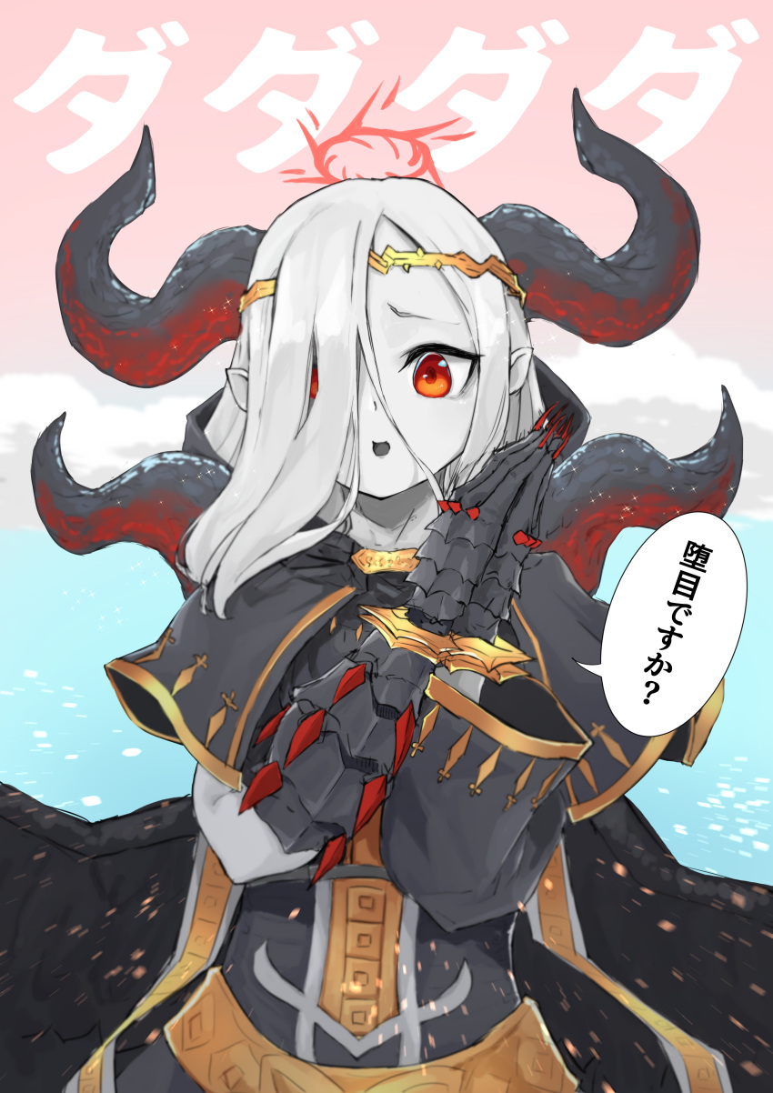 1girl, absurdres, asymmetrical_sleeves, black_dress, cloak, condemned_darklord, demon_horns, dress