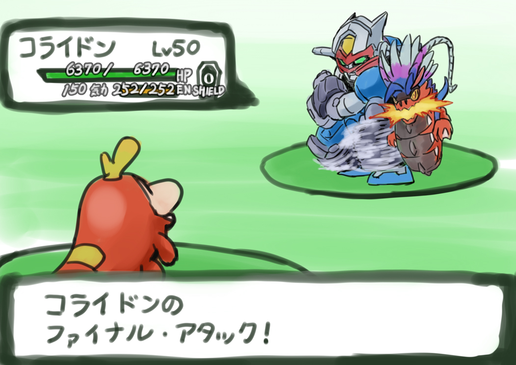 breathing_fire, commentary_request, crossover, dendou, dialogue_box, fire, fuecoco, gear_senshi_dendou