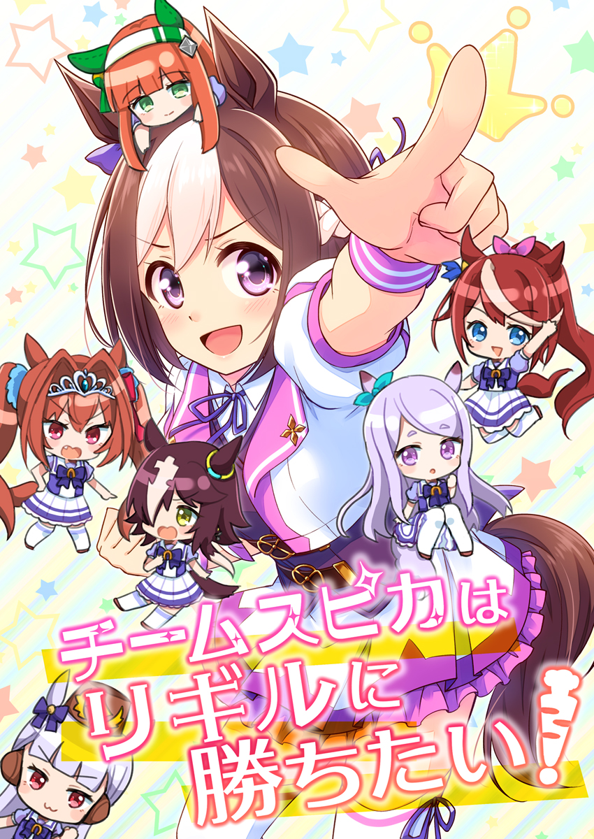 6+girls, :3, :d, animal_ears, arm_up, bangs, blue_eyes, bow, bowtie, brown_hair, chibi, closed_mouth, crown, daiwa_scarlet_(umamusume), dress, full_body, gold_ship_(umamusume), green_eyes, hair_bow, headband, highres, horse_ears, horse_girl, horse_tail, jacket, long_hair, looking_at_viewer, mejiro_mcqueen_(umamusume), multicolored_hair, multiple_girls, naoharu_(re_barna), open_mouth, orange_eyes, orange_hair, pointing, pointing_at_viewer, ponytail, purple_bow, purple_bowtie, purple_dress, purple_hair, purple_shirt, school_uniform, shirt, short_hair, short_sleeves, silence_suzuka_(umamusume), skirt, smile, special_week_(umamusume), star_(symbol), streaked_hair, tail, thigh-highs, tokai_teio_(umamusume), twintails, umamusume, violet_eyes, vodka_(umamusume), white_jacket, white_skirt, yellow_eyes